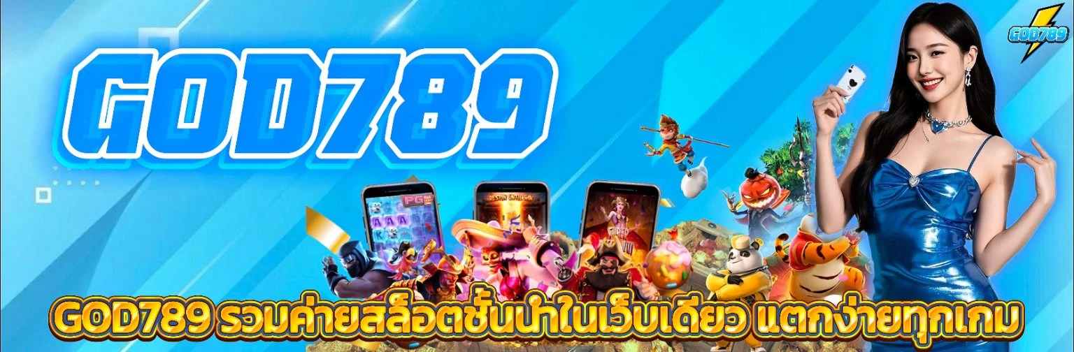 god789 เครดิตฟรี